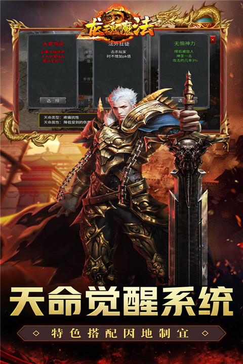 龙魂魔法3