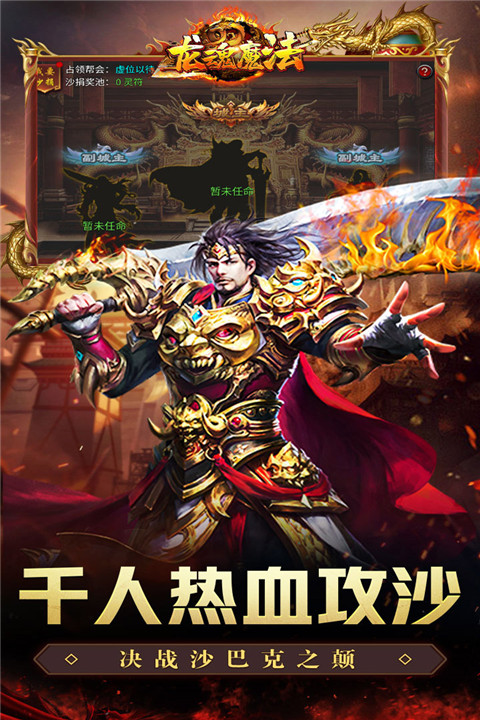 龙魂魔法2