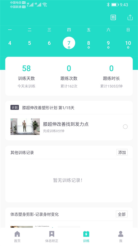 蛋壳跟练1