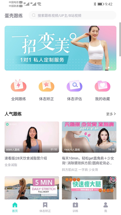 蛋壳跟练3