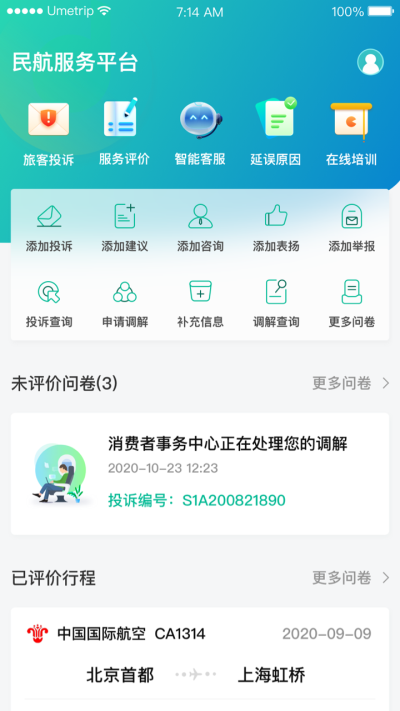 民航123261
