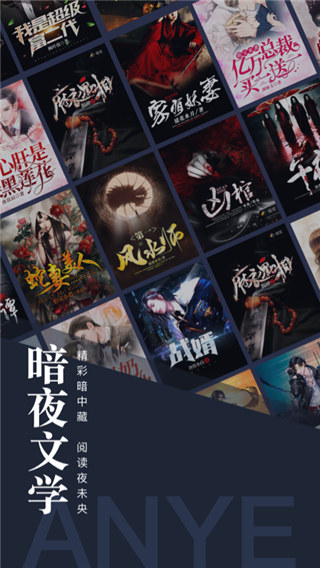 暗夜文学网3