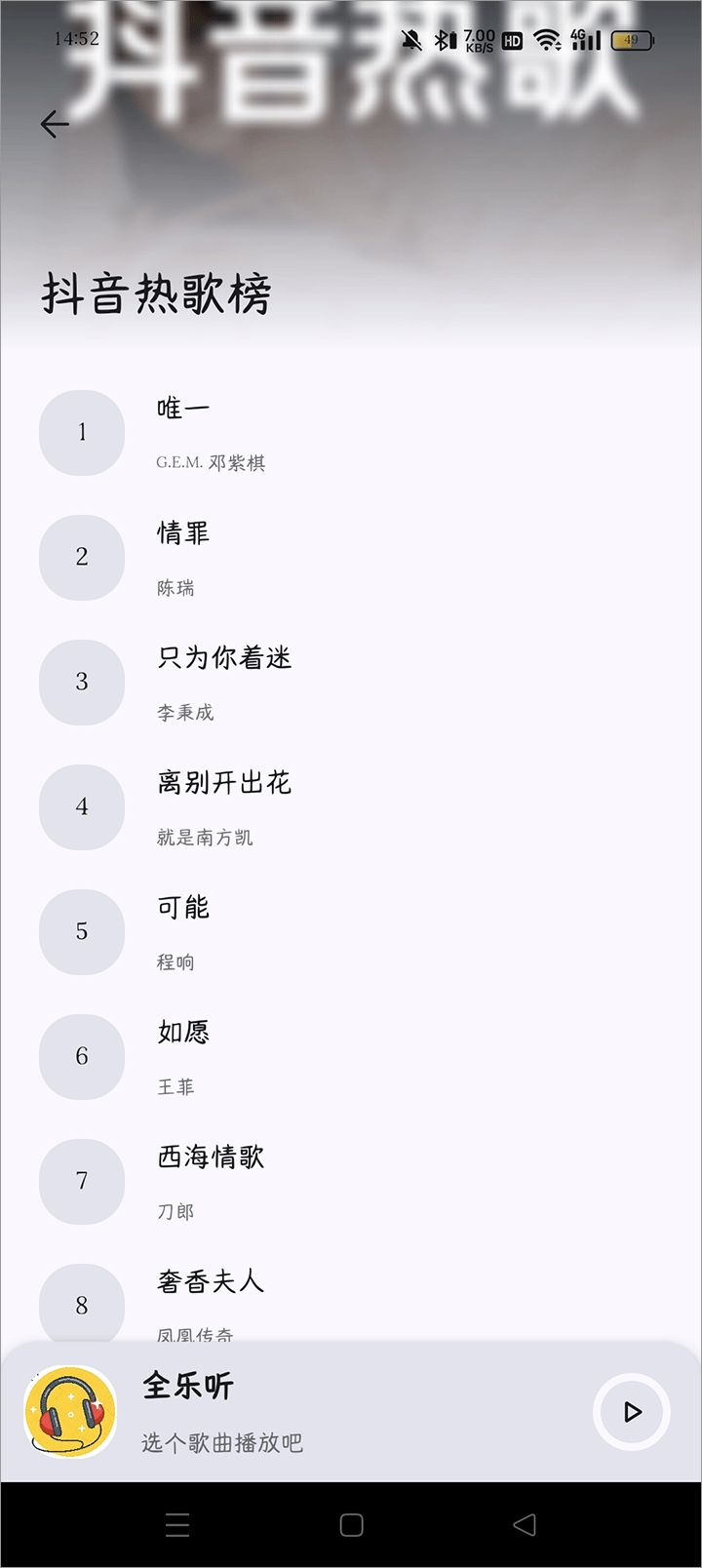 全乐听0
