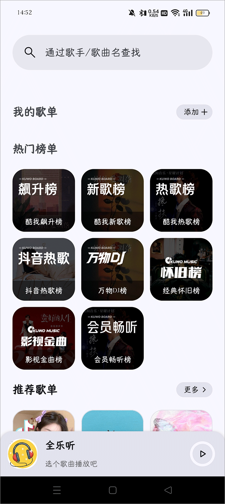 全乐听2