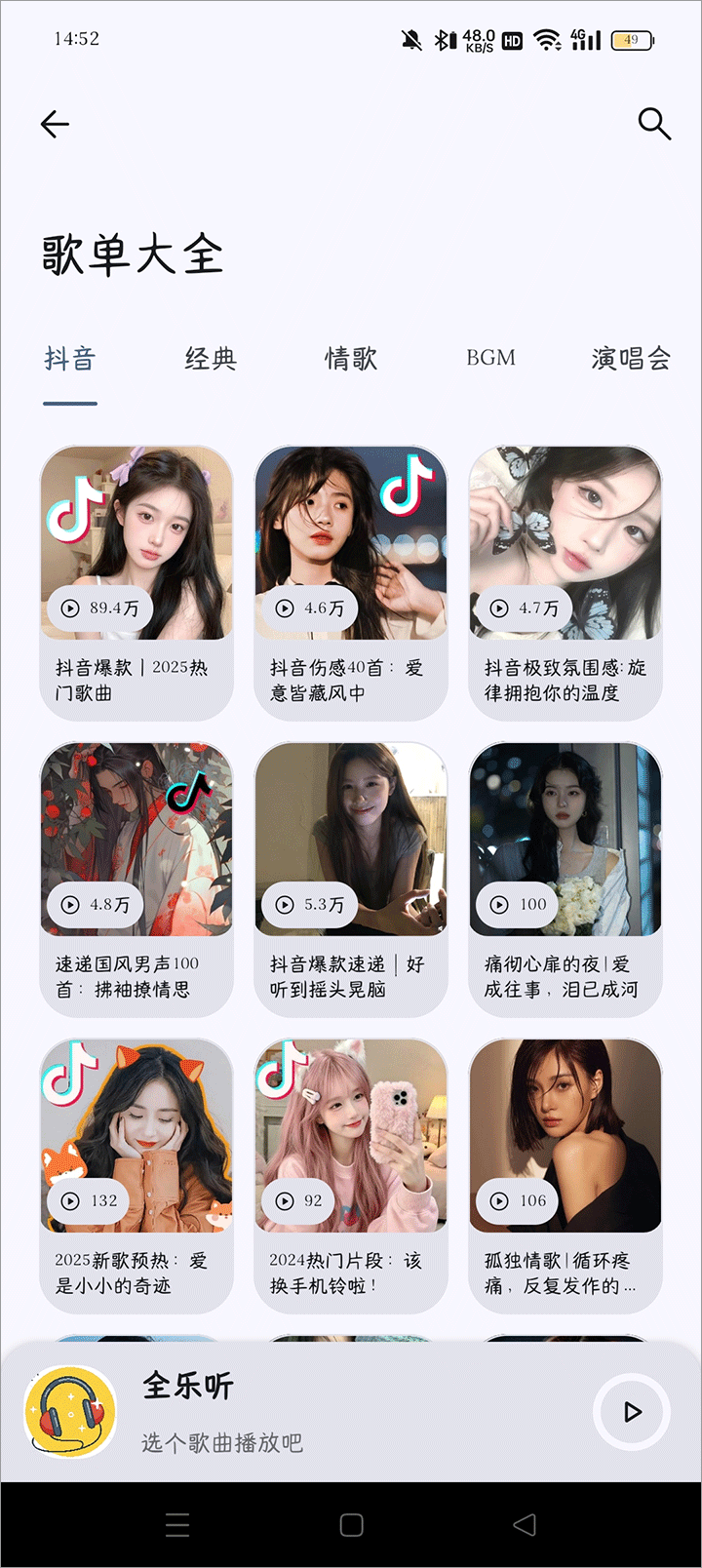 全乐听3