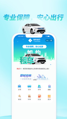 如约出行3