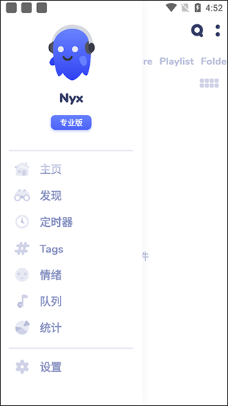 nyx音乐播放器2