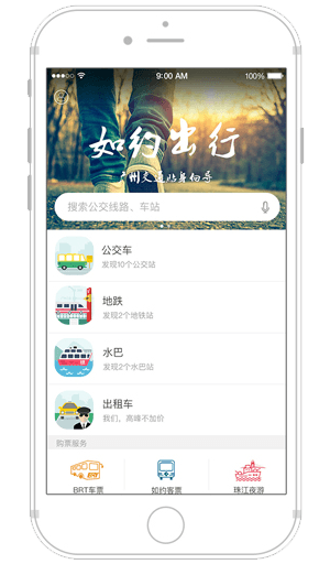 如约出行