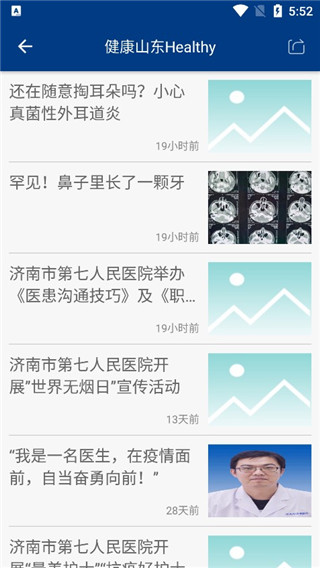 健康山东2