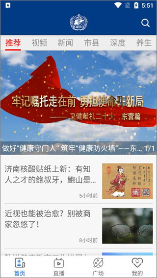 健康山东3