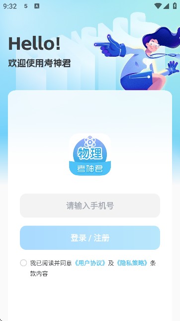 高中物理软件下载最新版本