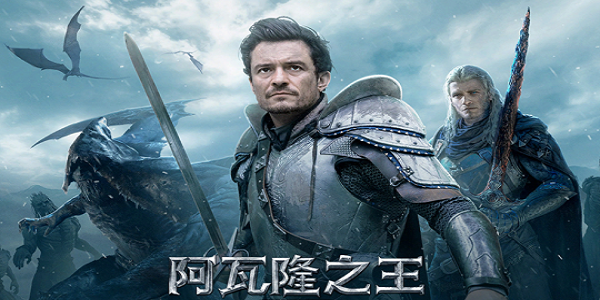 阿瓦隆之王