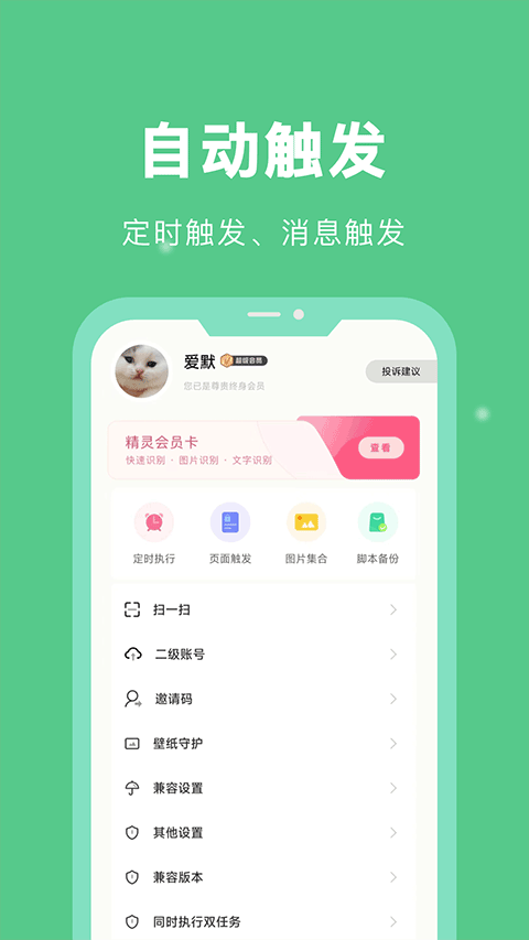 自动脚本精灵3