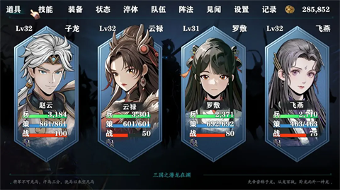 三国志潜龙在渊1