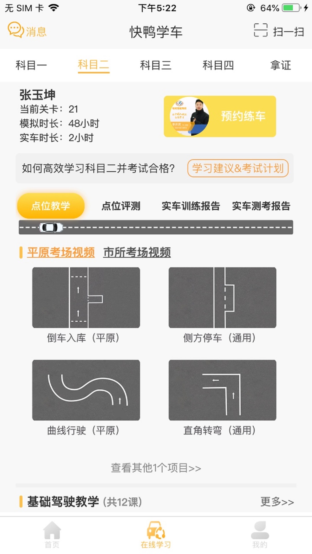 快鸭驾考1