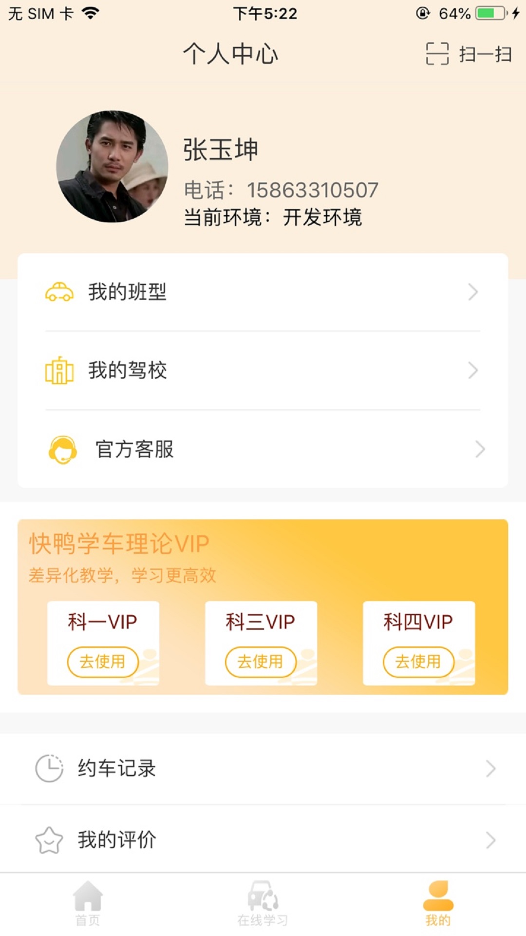快鸭驾考3
