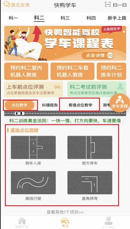快鸭驾考