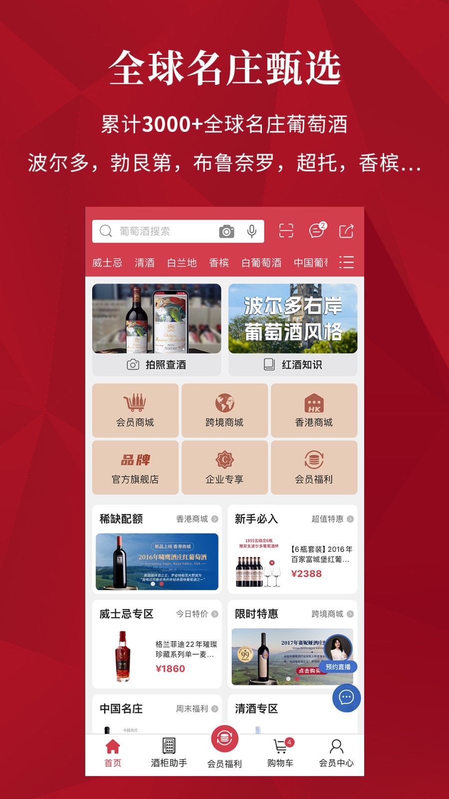 红酒世界0
