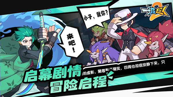 一波超人20