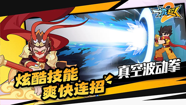 一波超人24