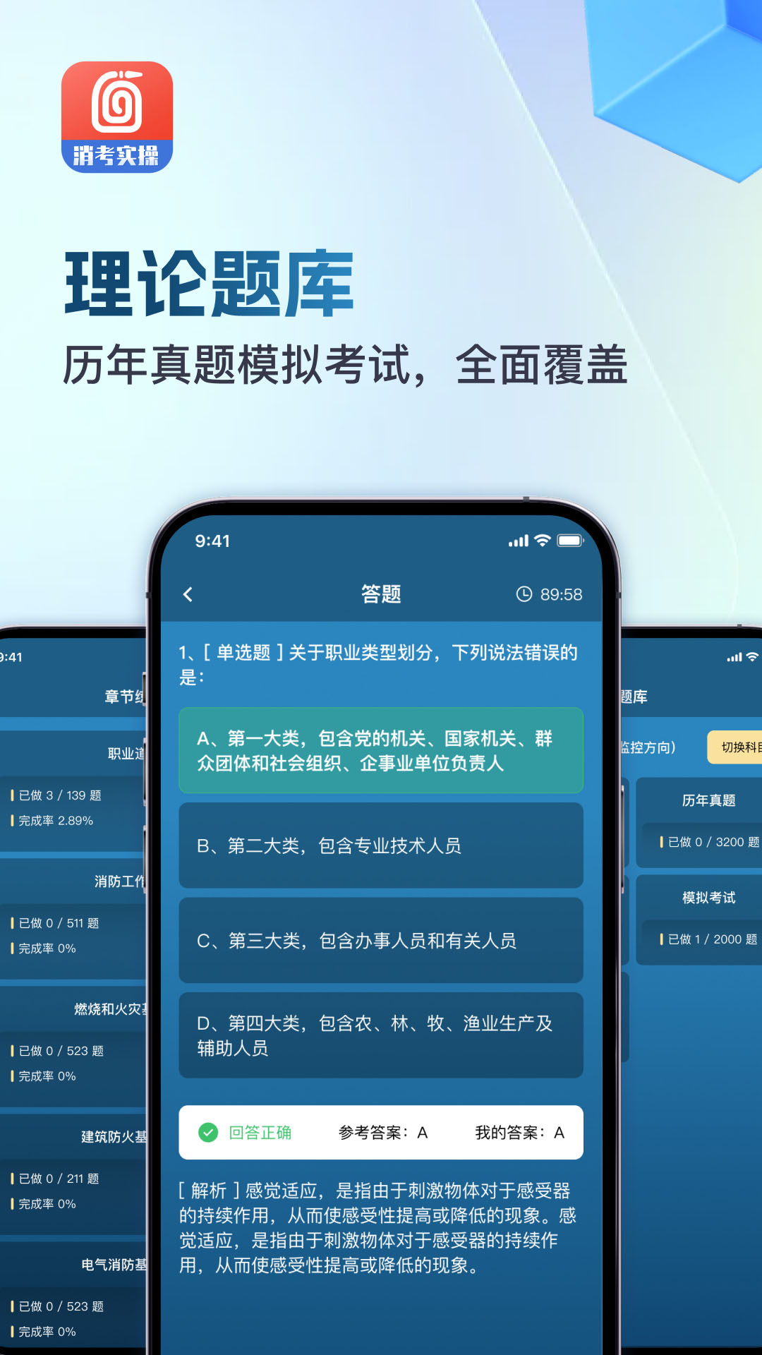 消防实操模拟软件1