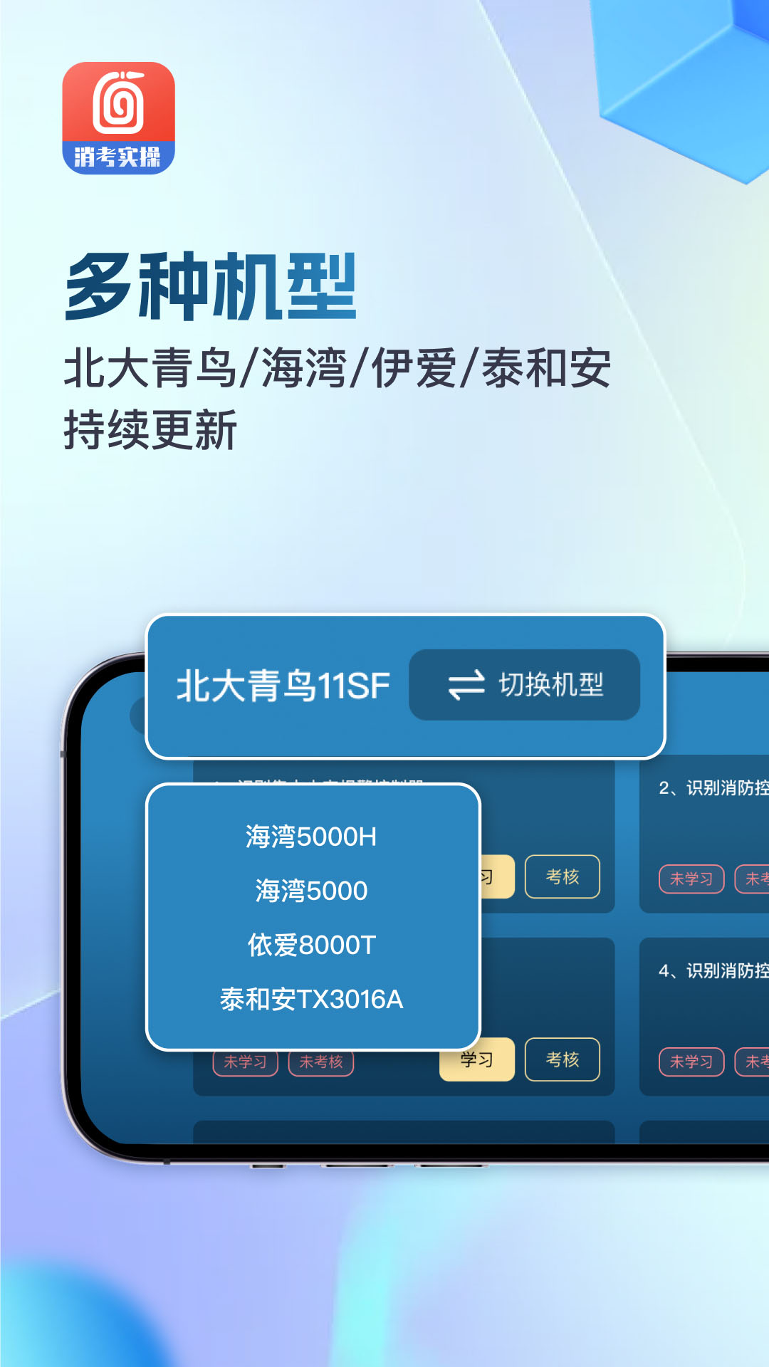 消防实操模拟软件2