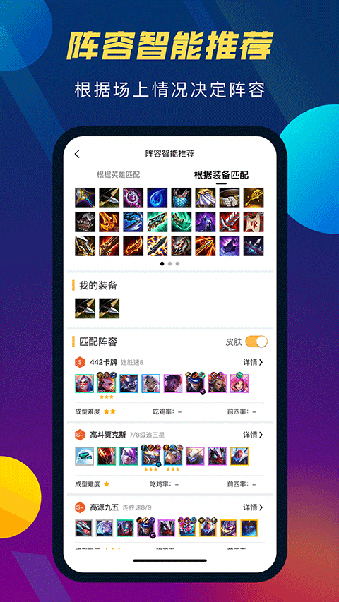 云顶攻略助手0