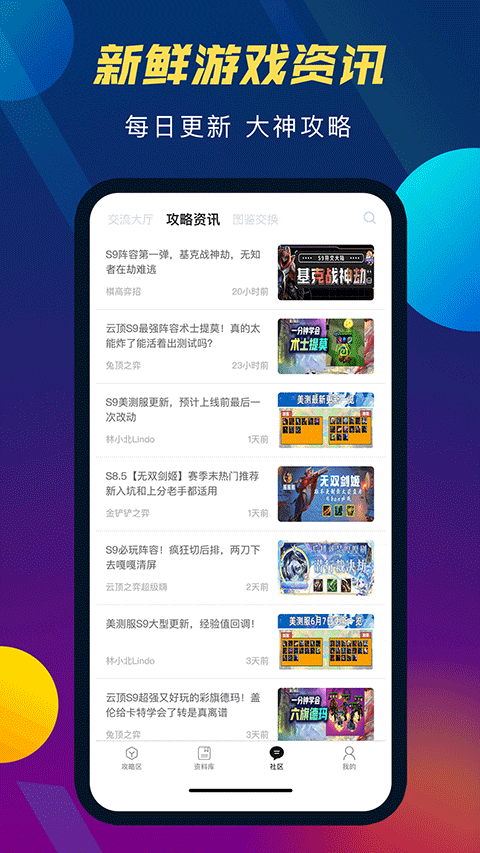 云顶攻略助手1