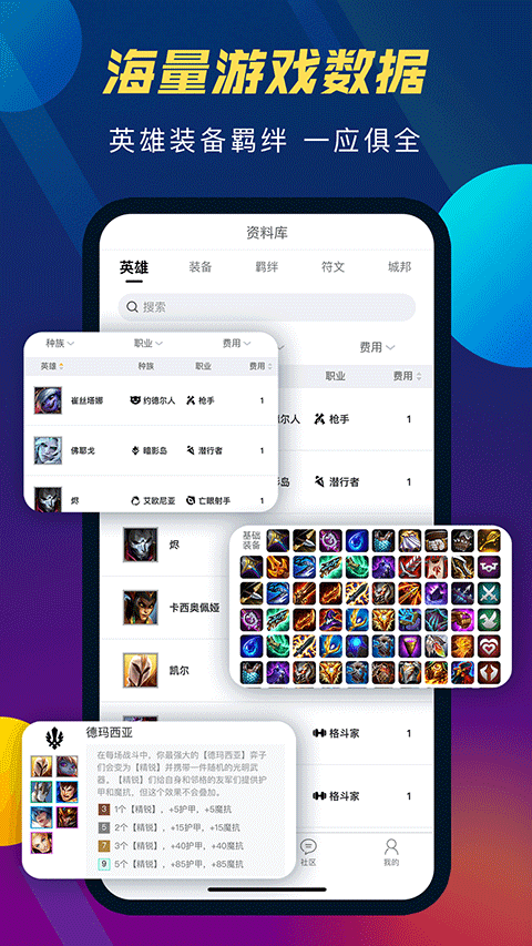 云顶攻略助手2