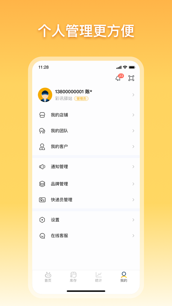 驿小店3