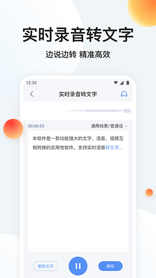 录音专家转文字0