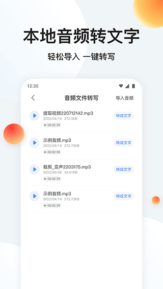 录音专家转文字1