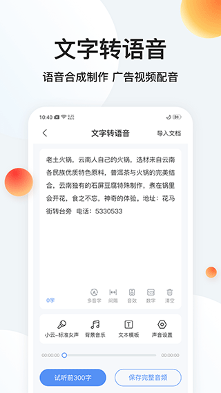 录音专家转文字2