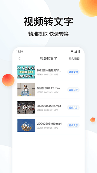 录音专家转文字3