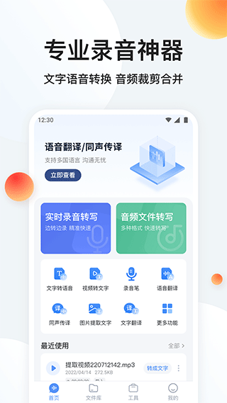 录音专家转文字4