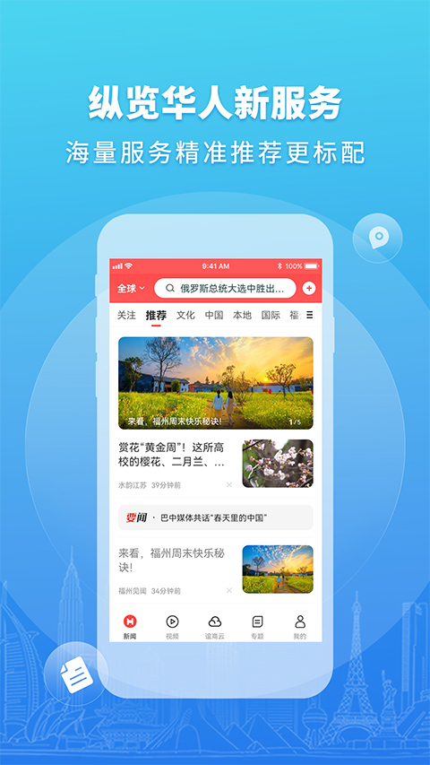 华人头条0