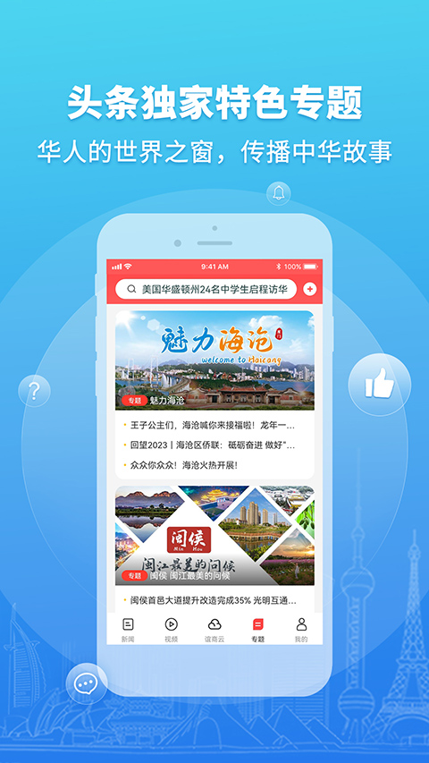 华人头条2