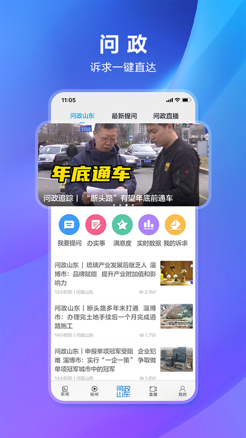 闪电新闻截图1