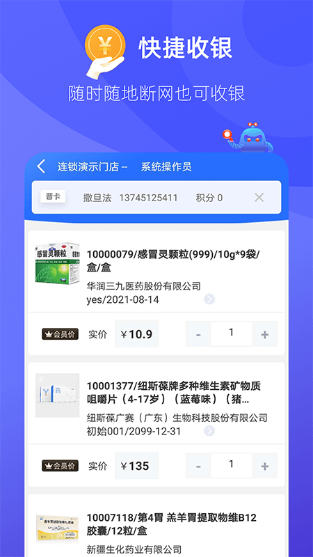 掌店易pro1
