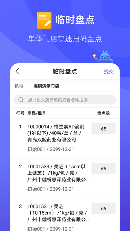 掌店易pro2