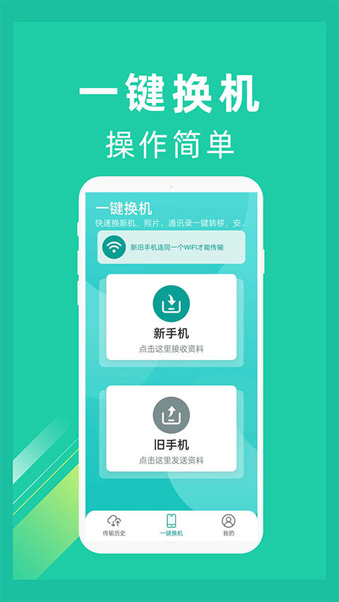 一键换机助手0