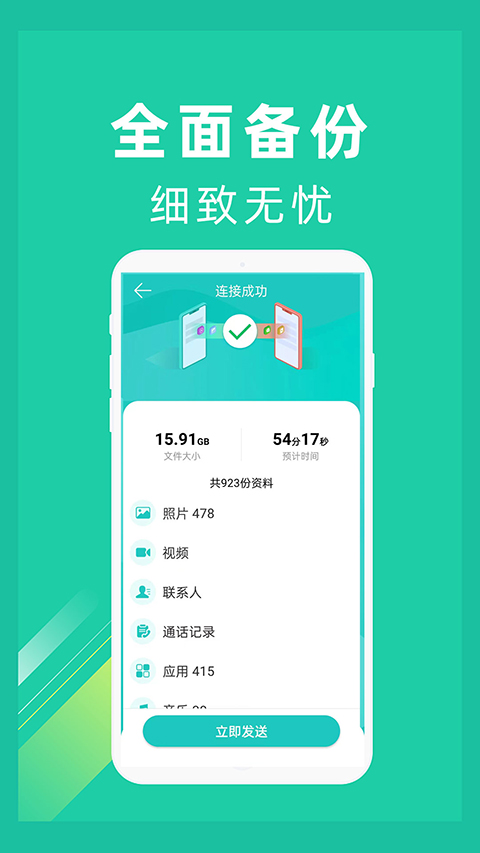 一键换机助手1
