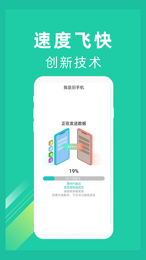 一键换机助手2