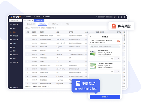 掌店易pro