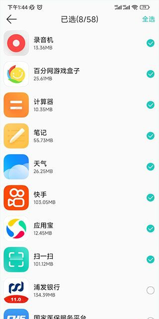 一键换机助手