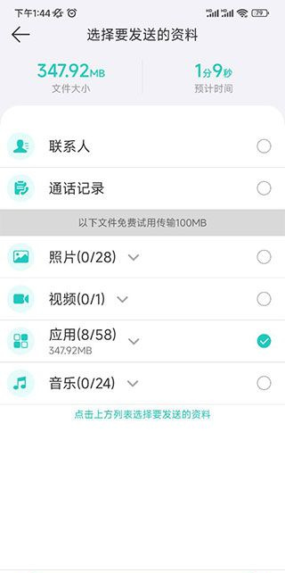 一键换机助手
