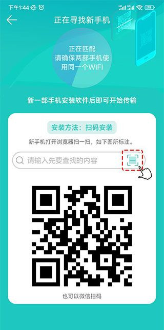 一键换机助手