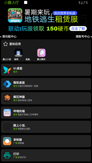 小趣空间3