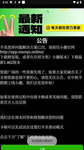 小趣空间2