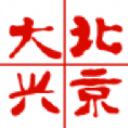 北京大兴app